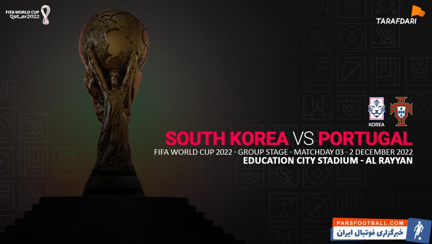 پیش بازی کره جنوبی – پرتغال؛ بنتو برابر هموطنانش معجزه می کند؟